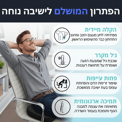 ארגו-ג'ל מבית אודיבו