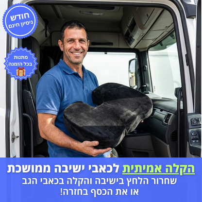 ארגו-ג'ל | כרית ישיבה ארגונומית