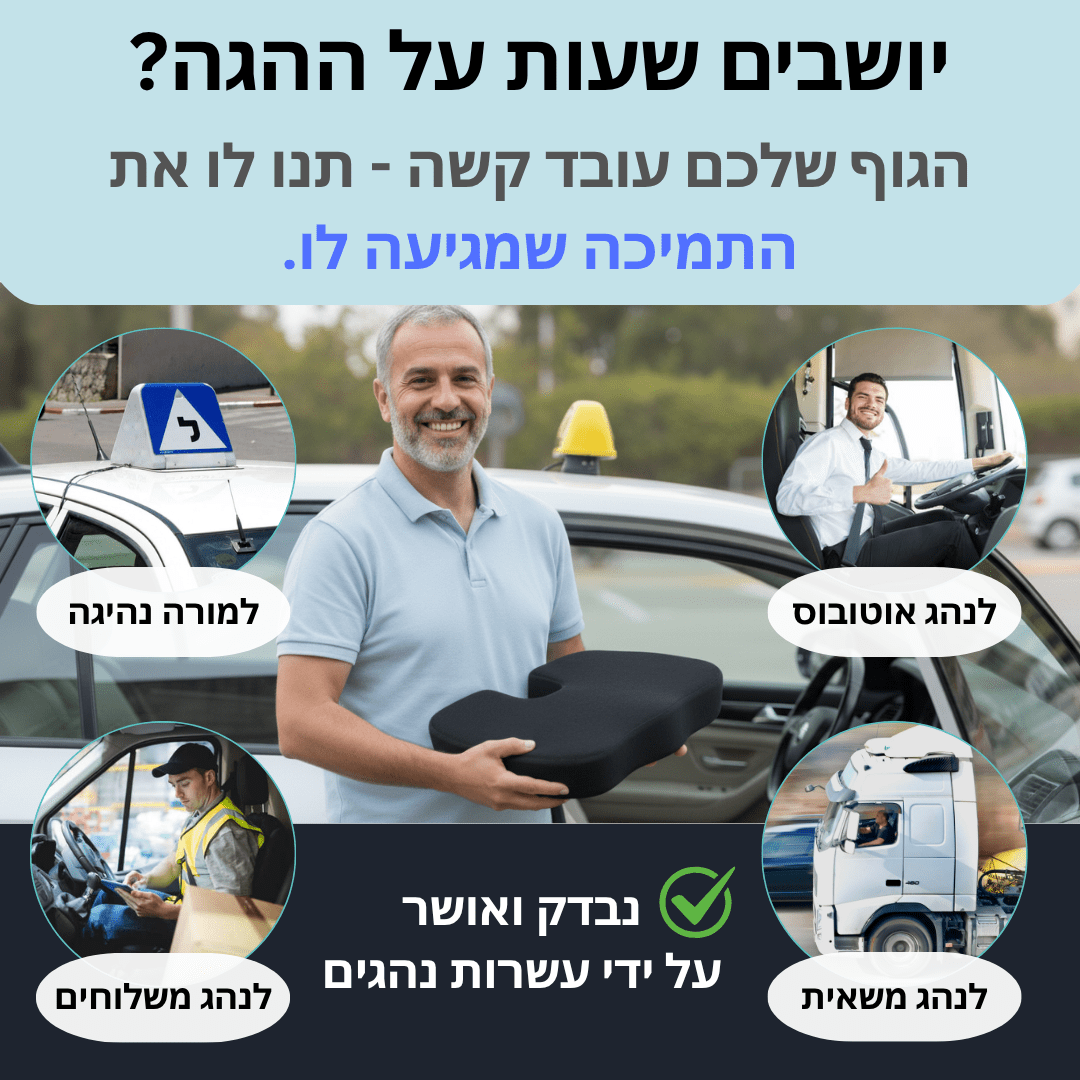 ארגו-ג'ל מבית אודיבו