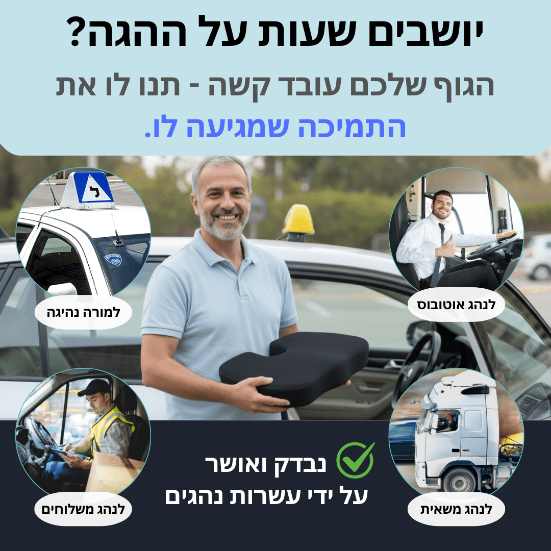 ארגו-ג'ל מבית אודיבו